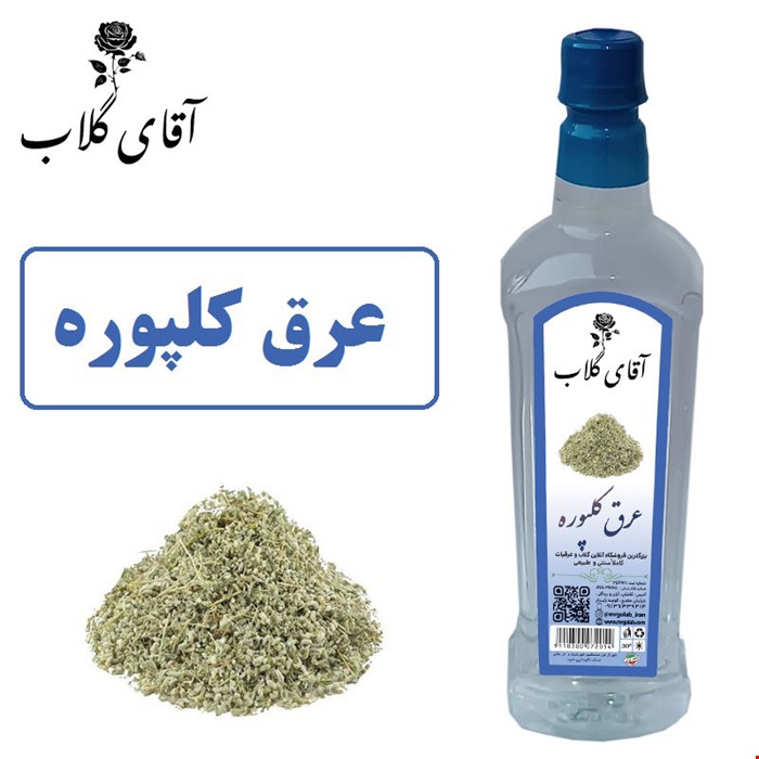 عرق کلپوره