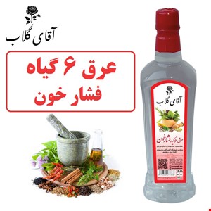 عرق 6 گیاه فشارخون