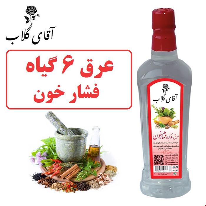 عرق 6 گیاه فشارخون