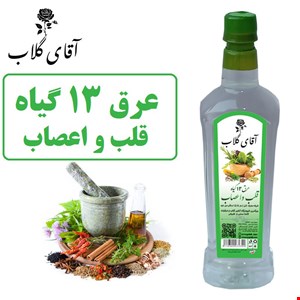 عرق 13 گیاه قلب و اعصاب