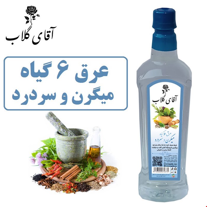 عرق 6 گیاه سردرد و میگرن
