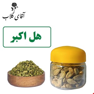 هل اکبر