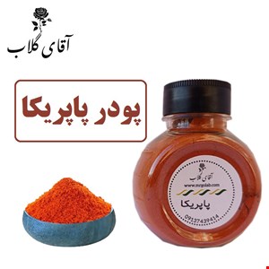 پودر پاپریکا اعلاء