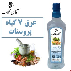 عرق 7 گیاه پروستات