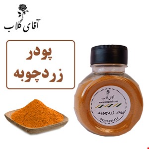 پودر زردچوبه اعلاء