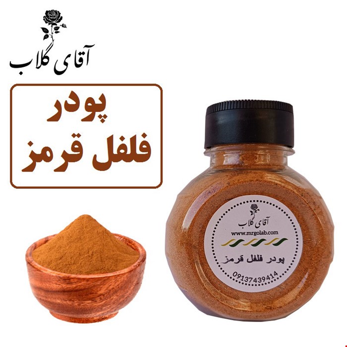 پودر فلفل قرمز اعلاء