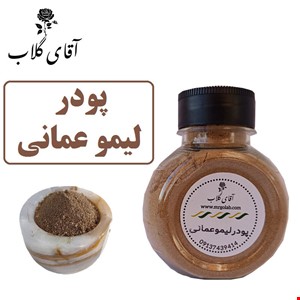 پودر لیمو عمانی اعلاء