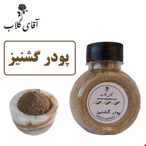 پودر تخم گشنیز