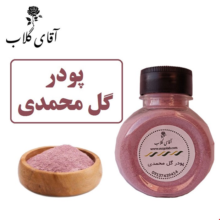 پودر گل محمدی اعلاء