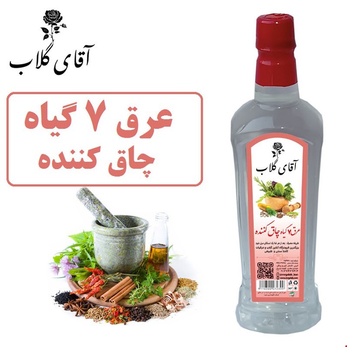 عرق 7 گیاه چاقی
