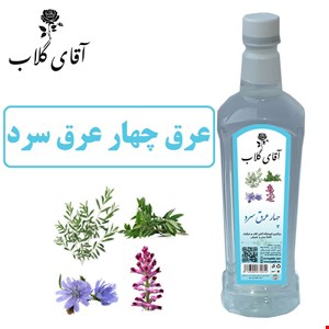 عرق چهارگیاه سرد