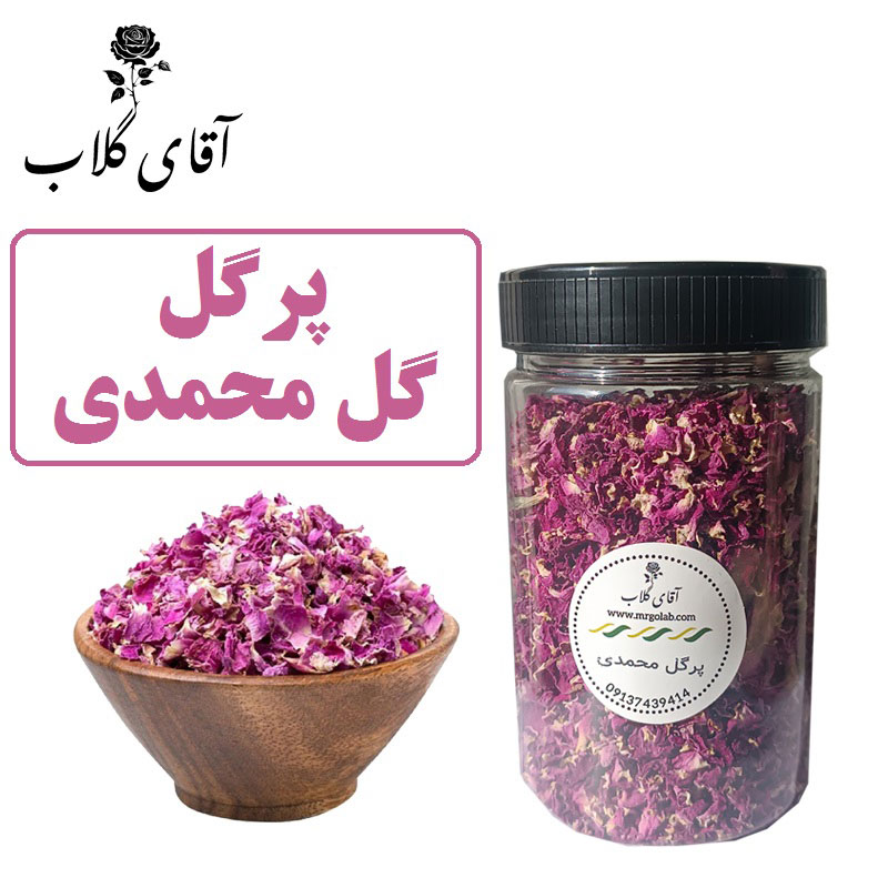 پرگل محمدی
