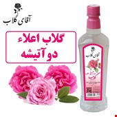 گلاب اعلا دوآتیشه سنگین